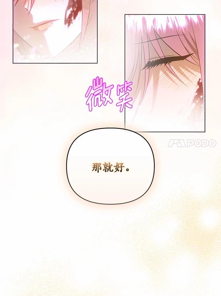 《与陛下同寝的生存法则》63.魔石器具 第83页