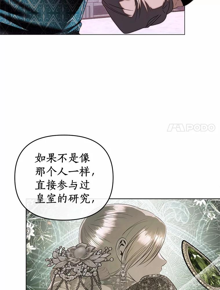 《与陛下同寝的生存法则》64.神殿的记录 第7页