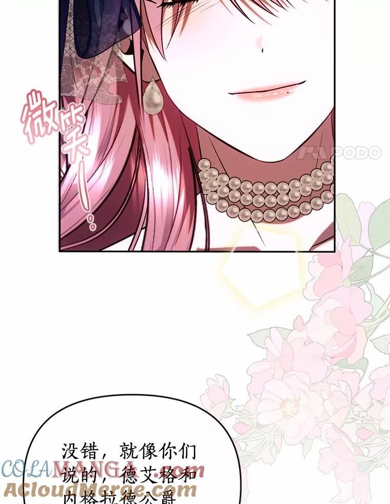 《与陛下同寝的生存法则》64.神殿的记录 第53页