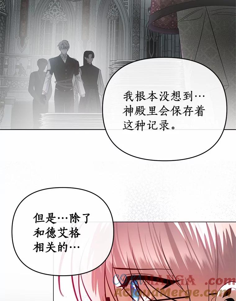 《与陛下同寝的生存法则》64.神殿的记录 第21页