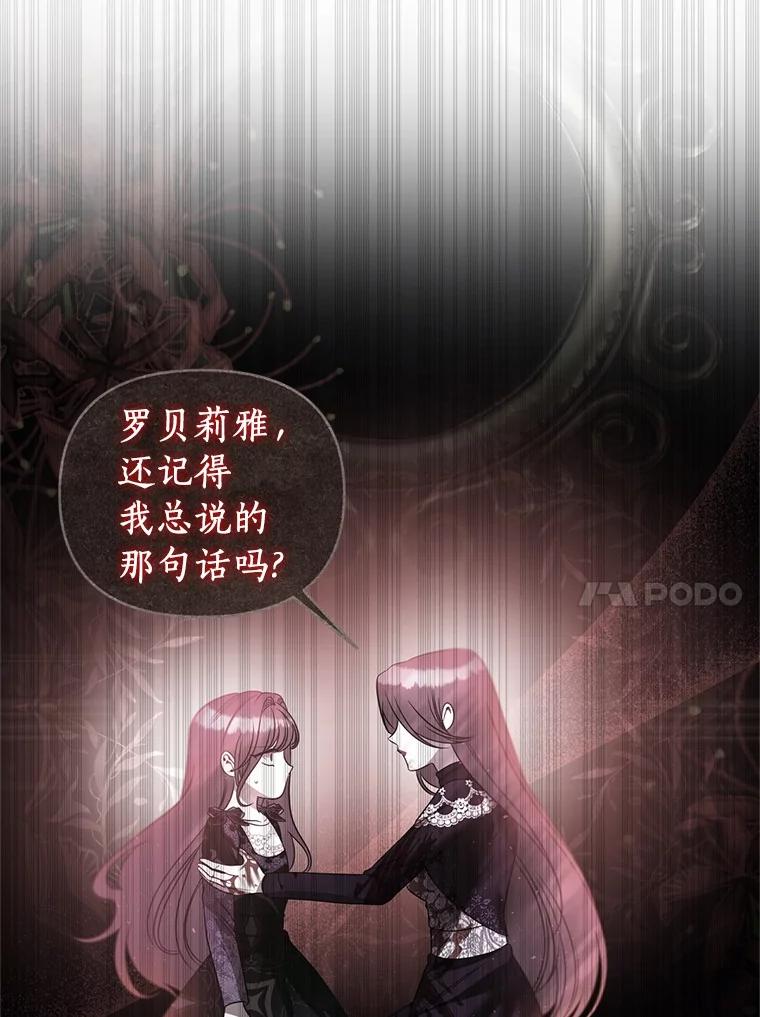 《与陛下同寝的生存法则》64.神殿的记录 第43页