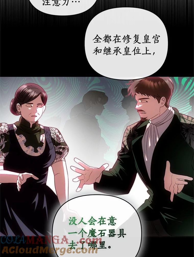 《与陛下同寝的生存法则》64.神殿的记录 第9页