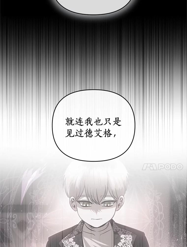 《与陛下同寝的生存法则》64.神殿的记录 第10页