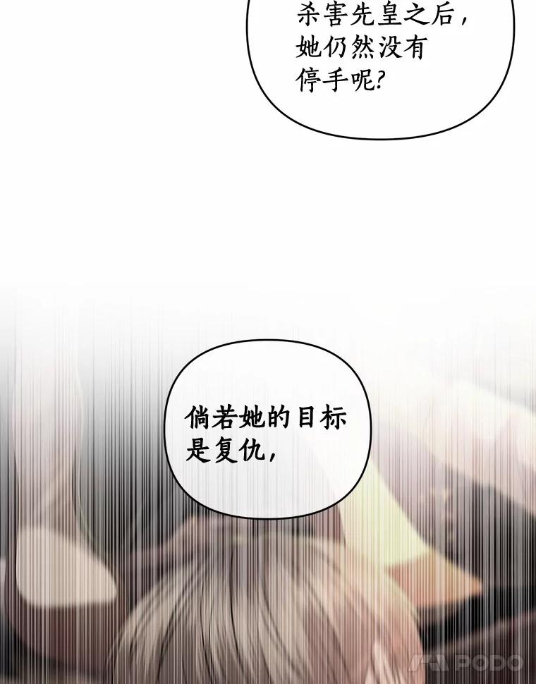 《与陛下同寝的生存法则》64.神殿的记录 第87页