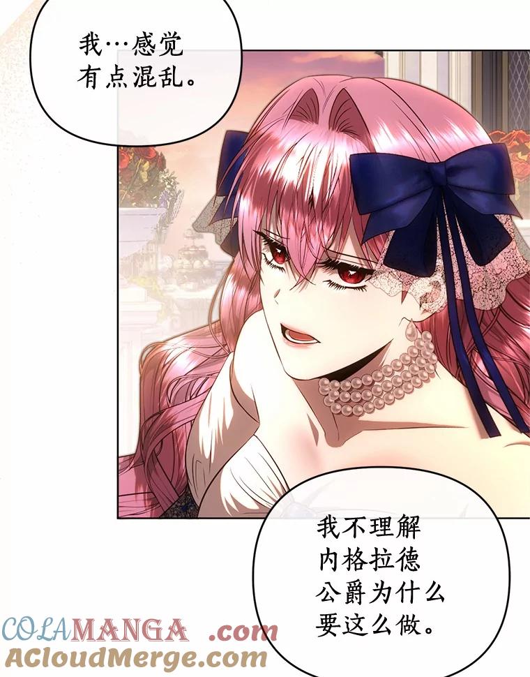 《与陛下同寝的生存法则》64.神殿的记录 第85页