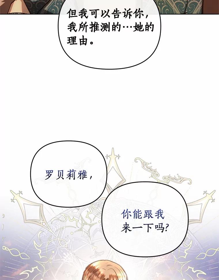 《与陛下同寝的生存法则》64.神殿的记录 第96页