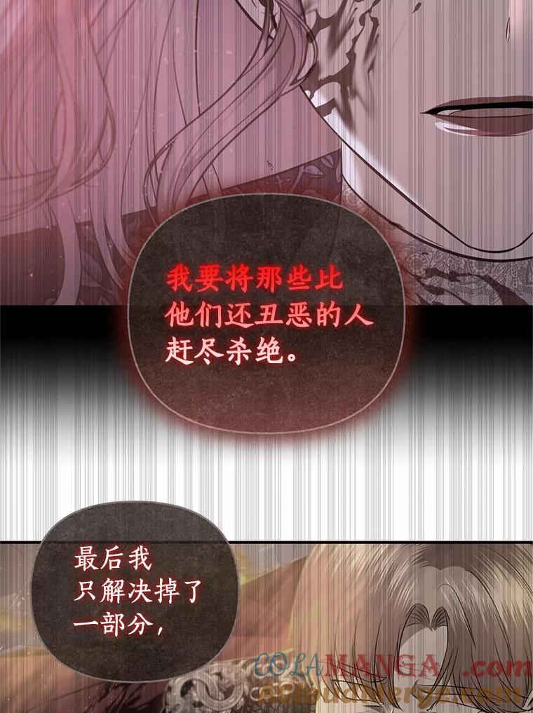 《与陛下同寝的生存法则》64.神殿的记录 第45页