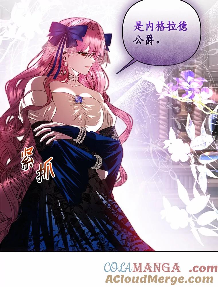 《与陛下同寝的生存法则》64.神殿的记录 第41页