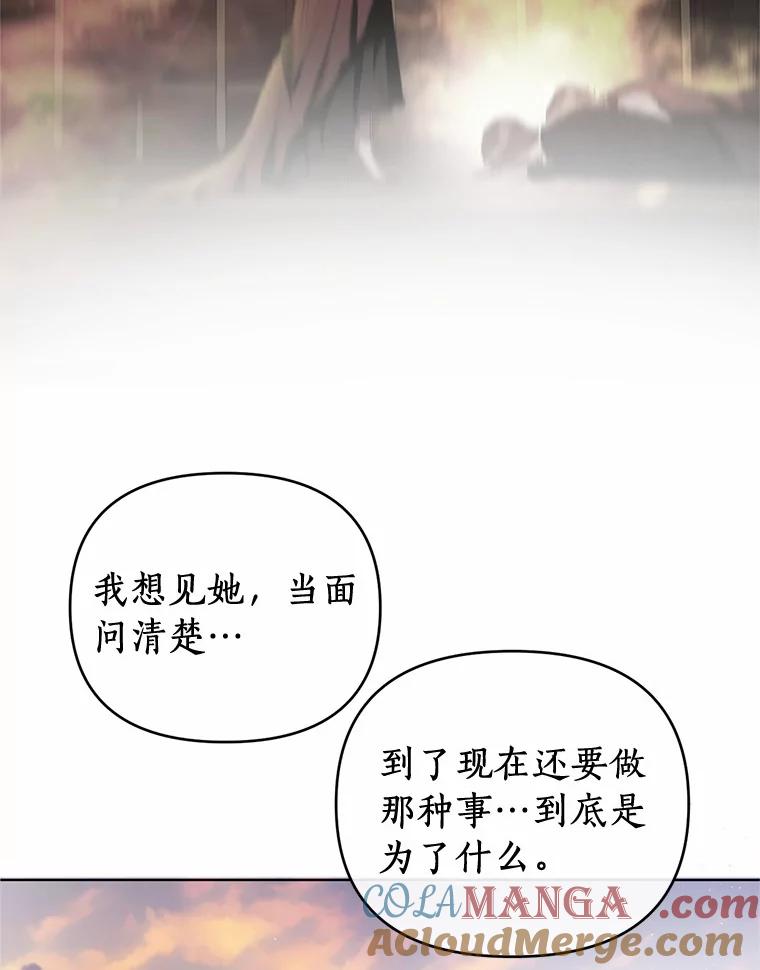 《与陛下同寝的生存法则》64.神殿的记录 第89页