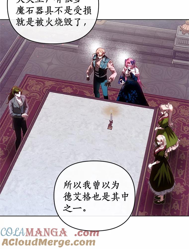 《与陛下同寝的生存法则》64.神殿的记录 第5页