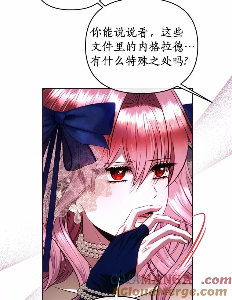 《与陛下同寝的生存法则》64.神殿的记录 第57页