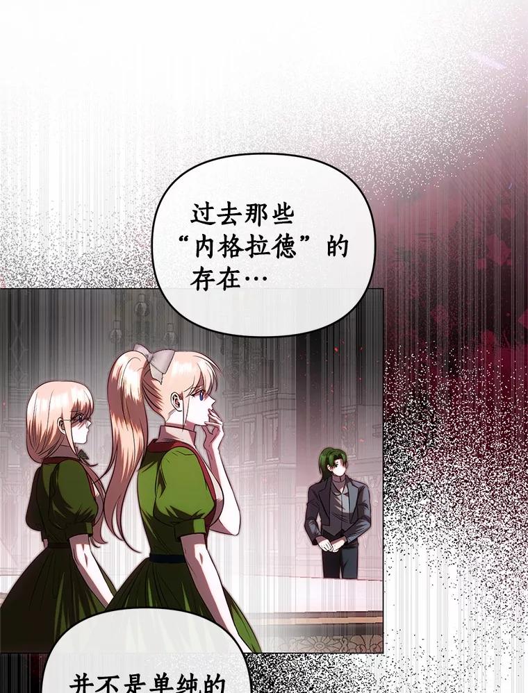 《与陛下同寝的生存法则》64.神殿的记录 第68页