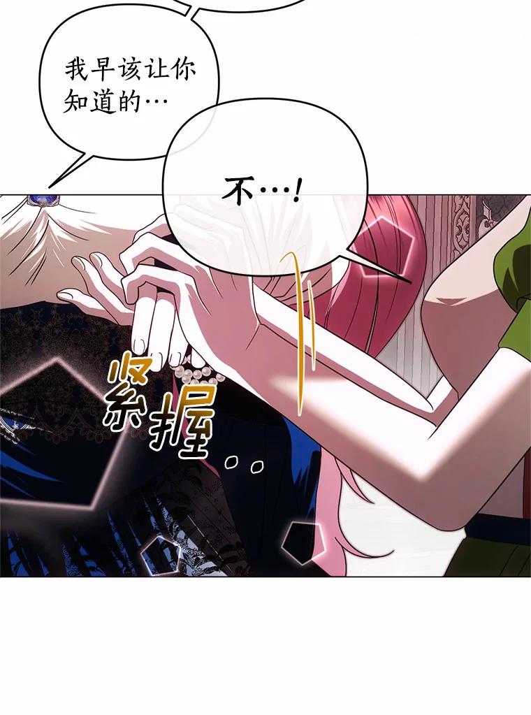 《与陛下同寝的生存法则》64.神殿的记录 第48页