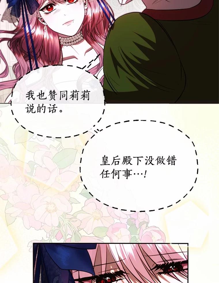 《与陛下同寝的生存法则》64.神殿的记录 第52页
