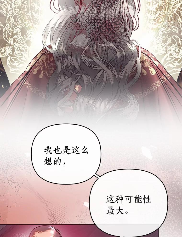 《与陛下同寝的生存法则》64.神殿的记录 第36页