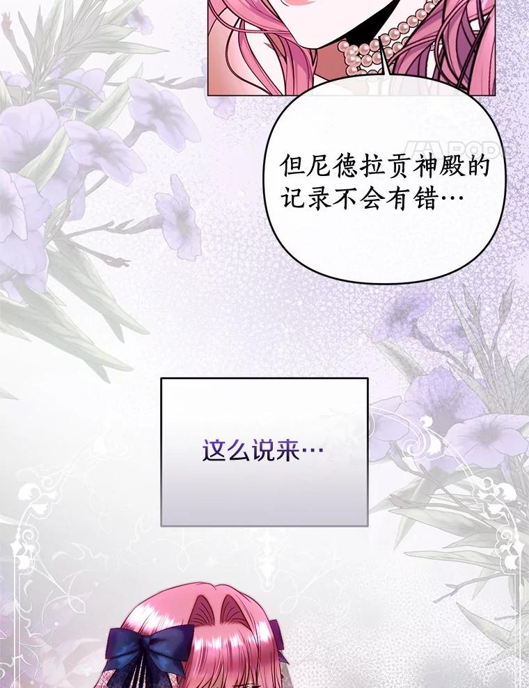 《与陛下同寝的生存法则》64.神殿的记录 第27页