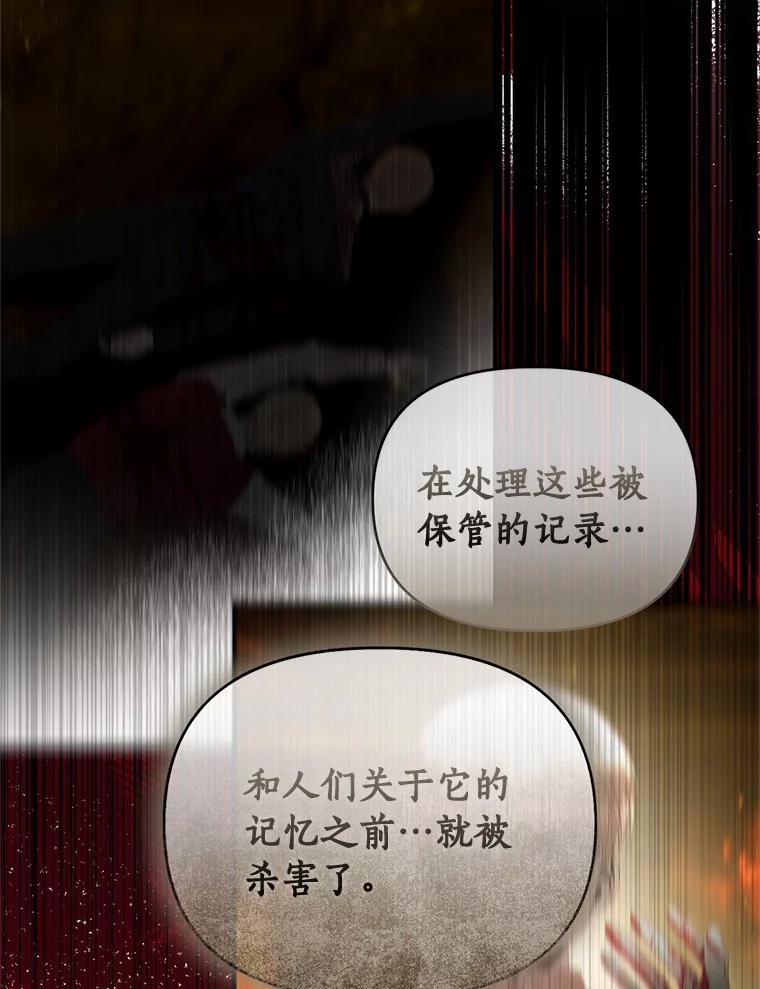 《与陛下同寝的生存法则》64.神殿的记录 第39页
