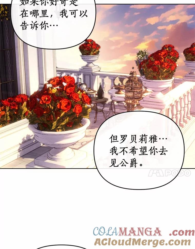 《与陛下同寝的生存法则》64.神殿的记录 第93页