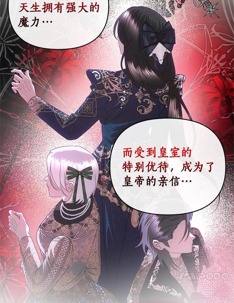 《与陛下同寝的生存法则》64.神殿的记录 第59页