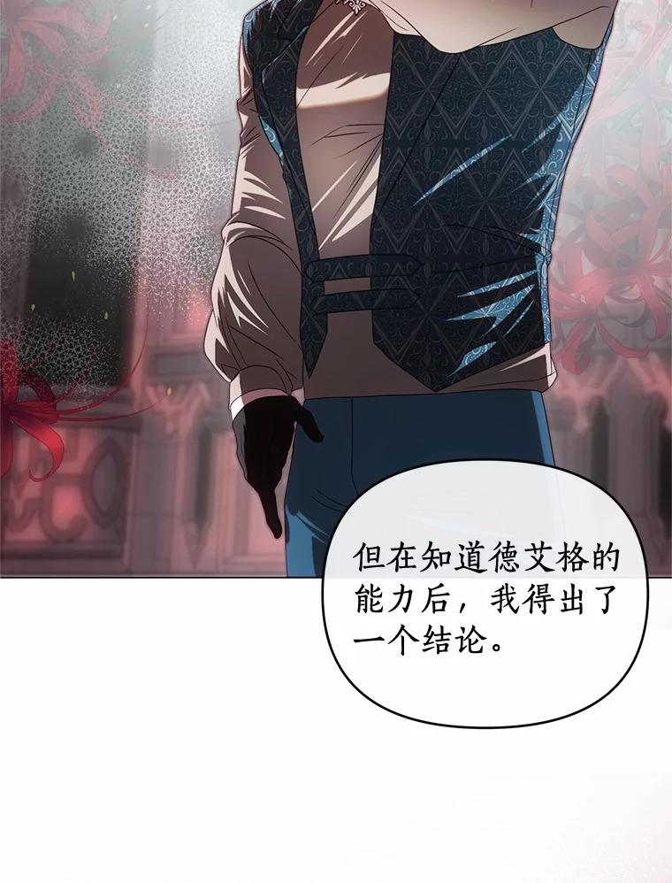 《与陛下同寝的生存法则》64.神殿的记录 第67页