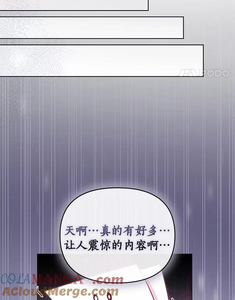 《与陛下同寝的生存法则》64.神殿的记录 第17页