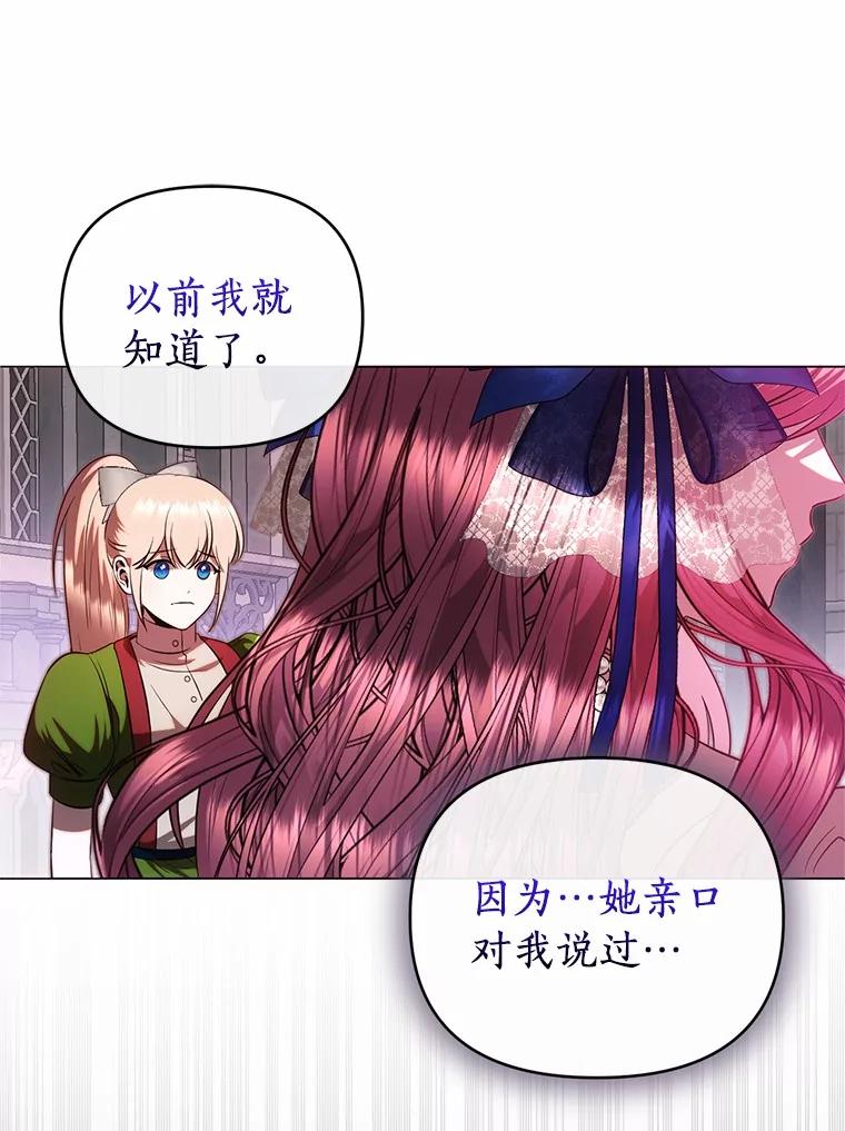 《与陛下同寝的生存法则》64.神殿的记录 第42页