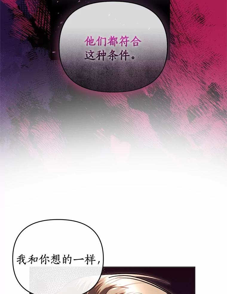 《与陛下同寝的生存法则》64.神殿的记录 第62页