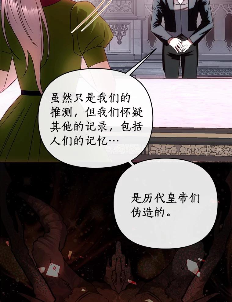 《与陛下同寝的生存法则》64.神殿的记录 第34页