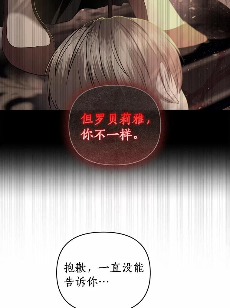 《与陛下同寝的生存法则》64.神殿的记录 第47页
