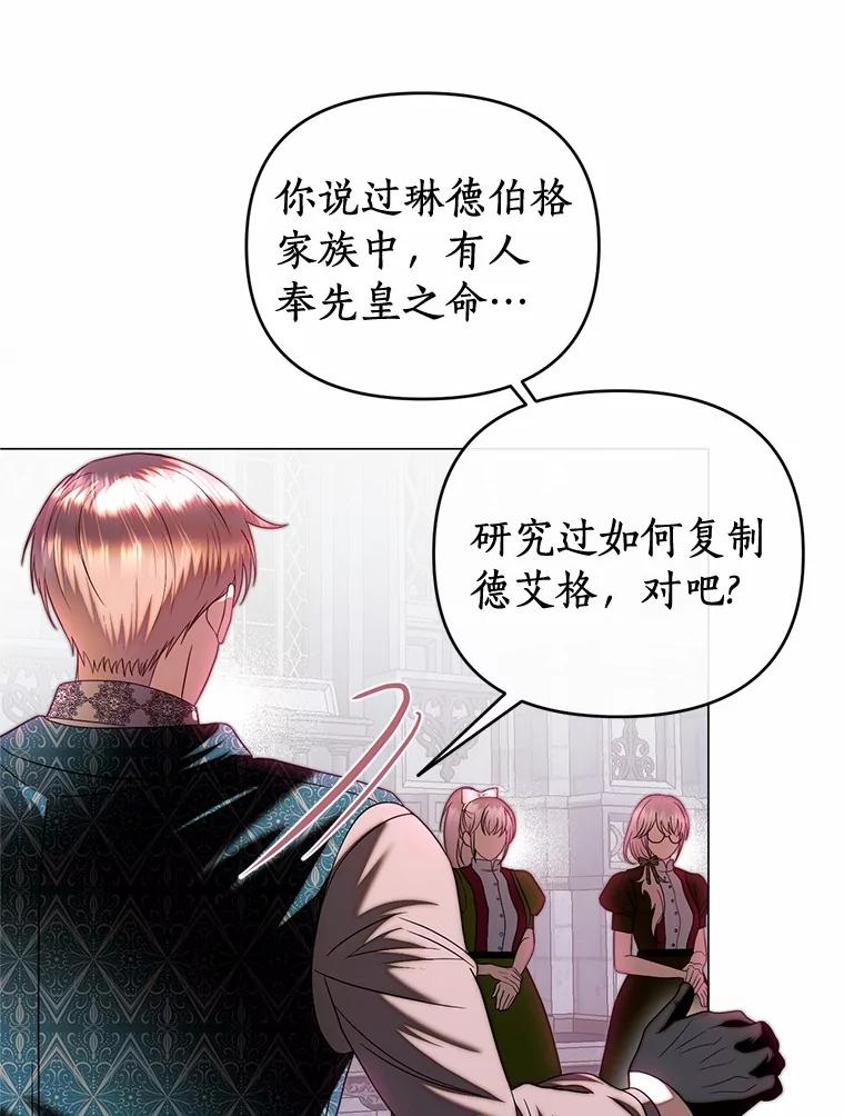 《与陛下同寝的生存法则》64.神殿的记录 第6页