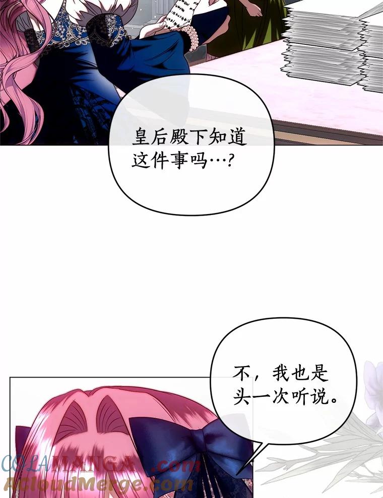 《与陛下同寝的生存法则》64.神殿的记录 第25页
