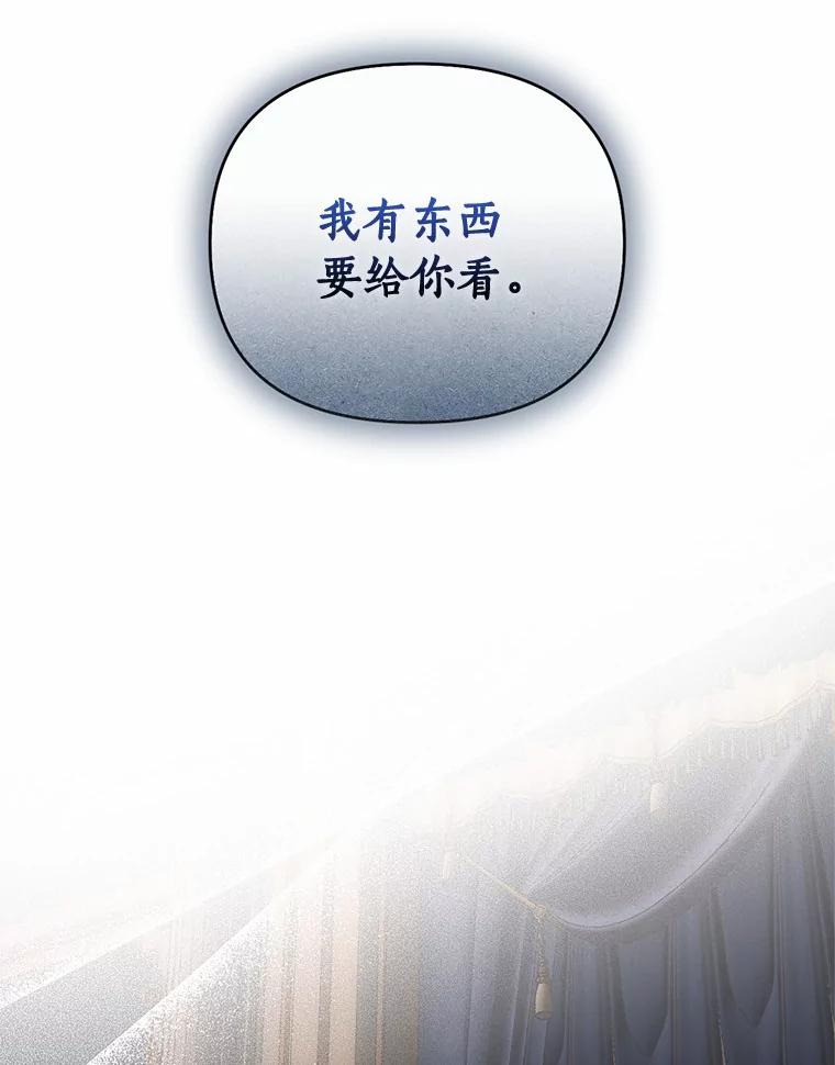 《与陛下同寝的生存法则》64.神殿的记录 第98页