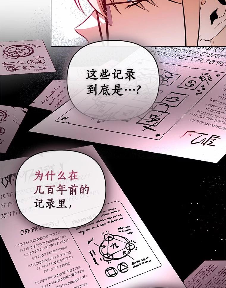 《与陛下同寝的生存法则》64.神殿的记录 第22页