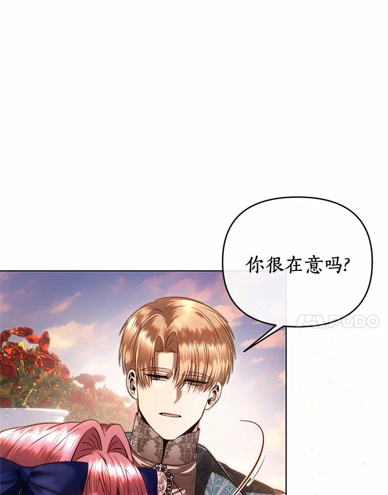 《与陛下同寝的生存法则》64.神殿的记录 第83页