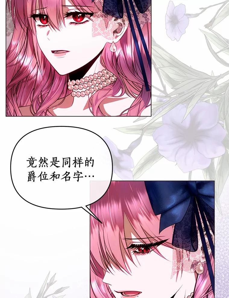 《与陛下同寝的生存法则》64.神殿的记录 第26页