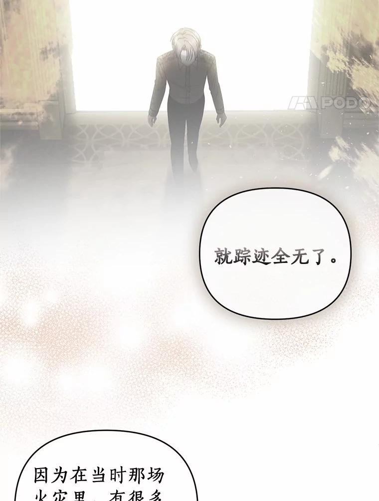 《与陛下同寝的生存法则》64.神殿的记录 第4页