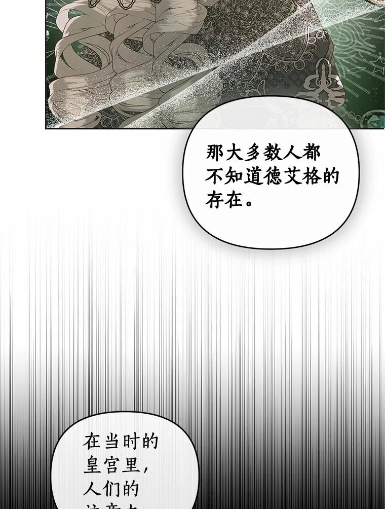 《与陛下同寝的生存法则》64.神殿的记录 第8页