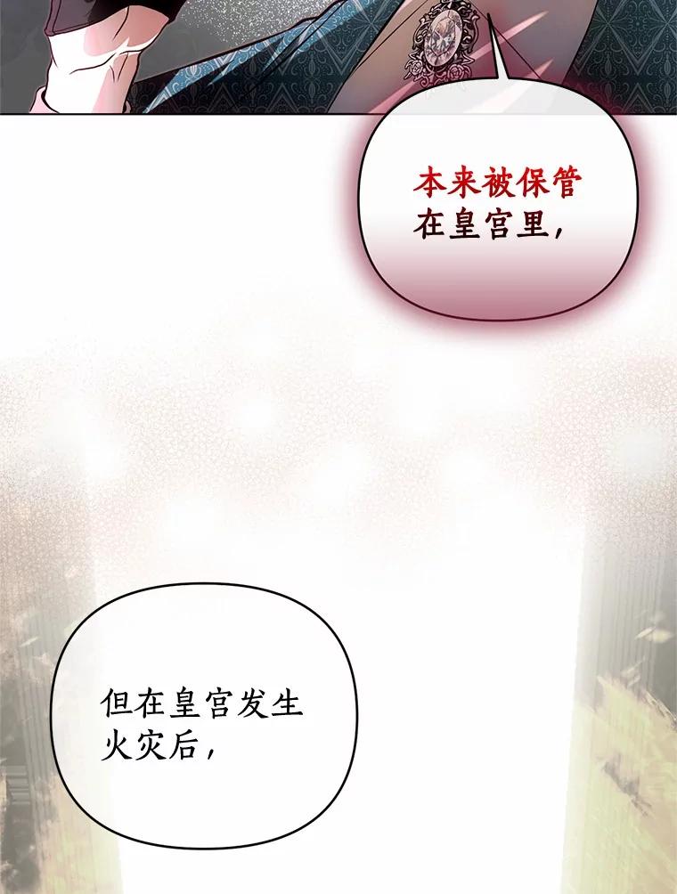 《与陛下同寝的生存法则》64.神殿的记录 第3页
