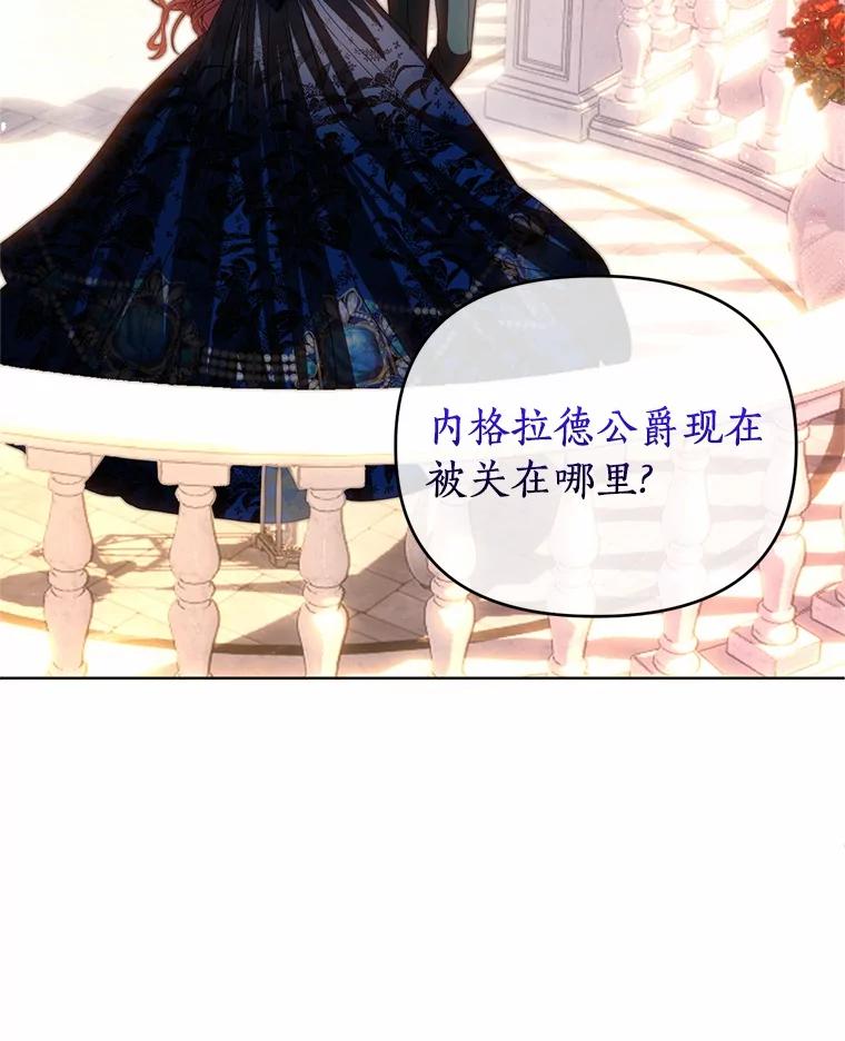 《与陛下同寝的生存法则》64.神殿的记录 第82页