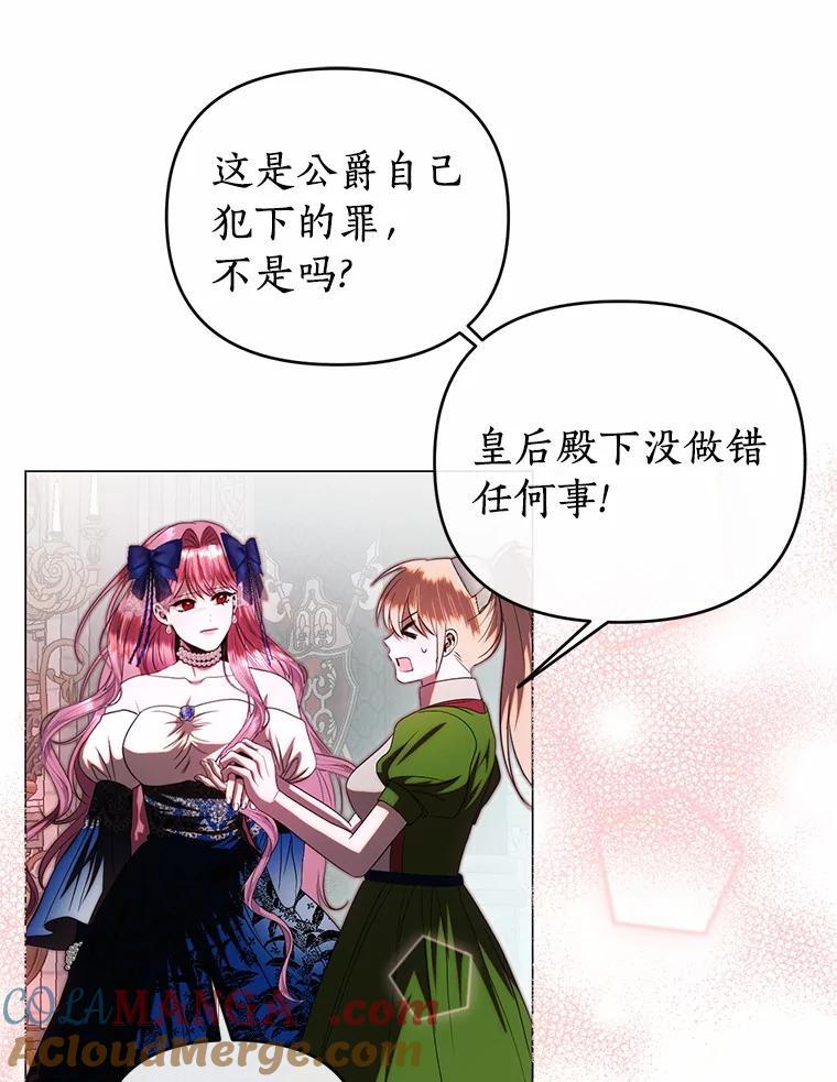 《与陛下同寝的生存法则》64.神殿的记录 第49页