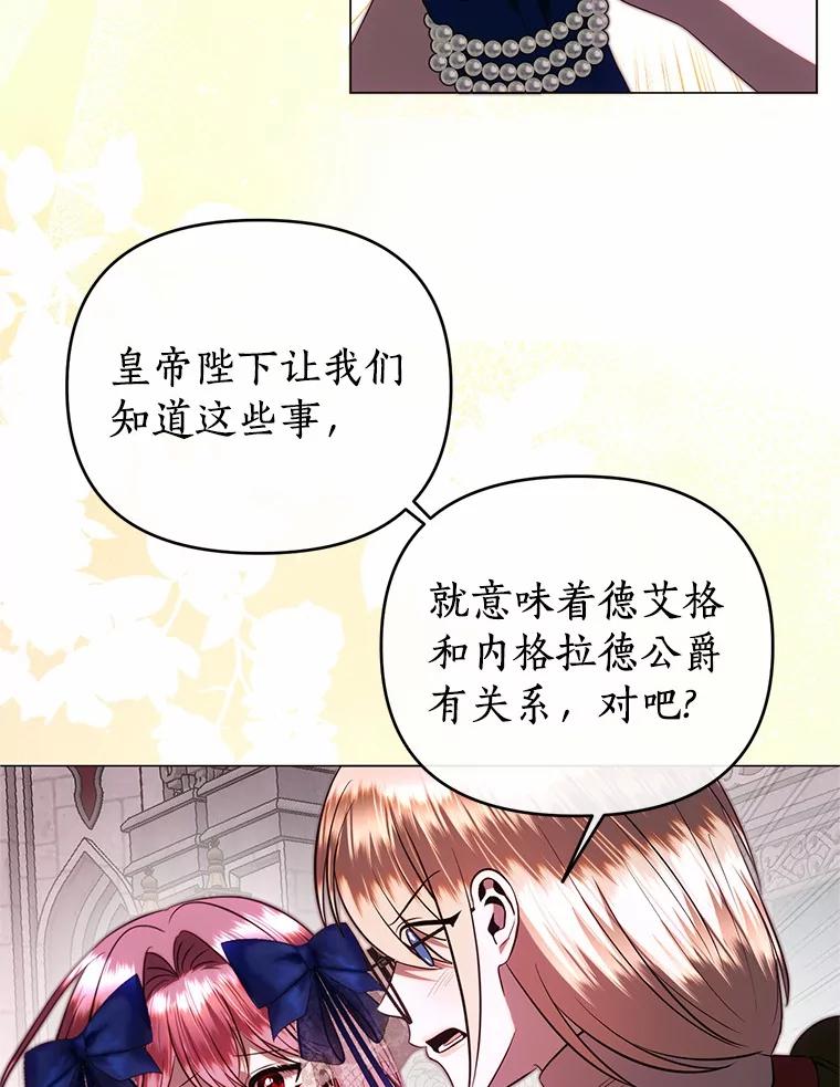 《与陛下同寝的生存法则》64.神殿的记录 第51页