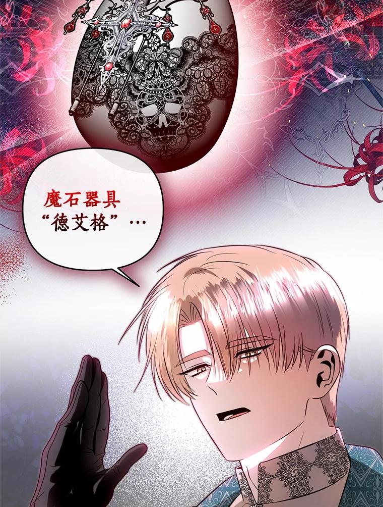 《与陛下同寝的生存法则》64.神殿的记录 第2页