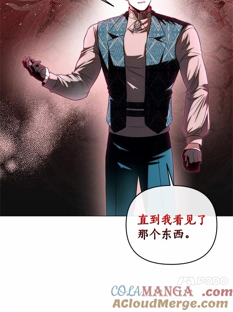 《与陛下同寝的生存法则》64.神殿的记录 第13页