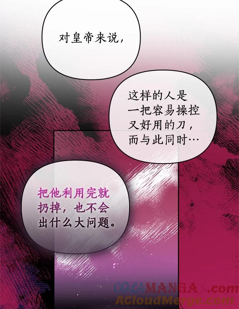 《与陛下同寝的生存法则》64.神殿的记录 第61页