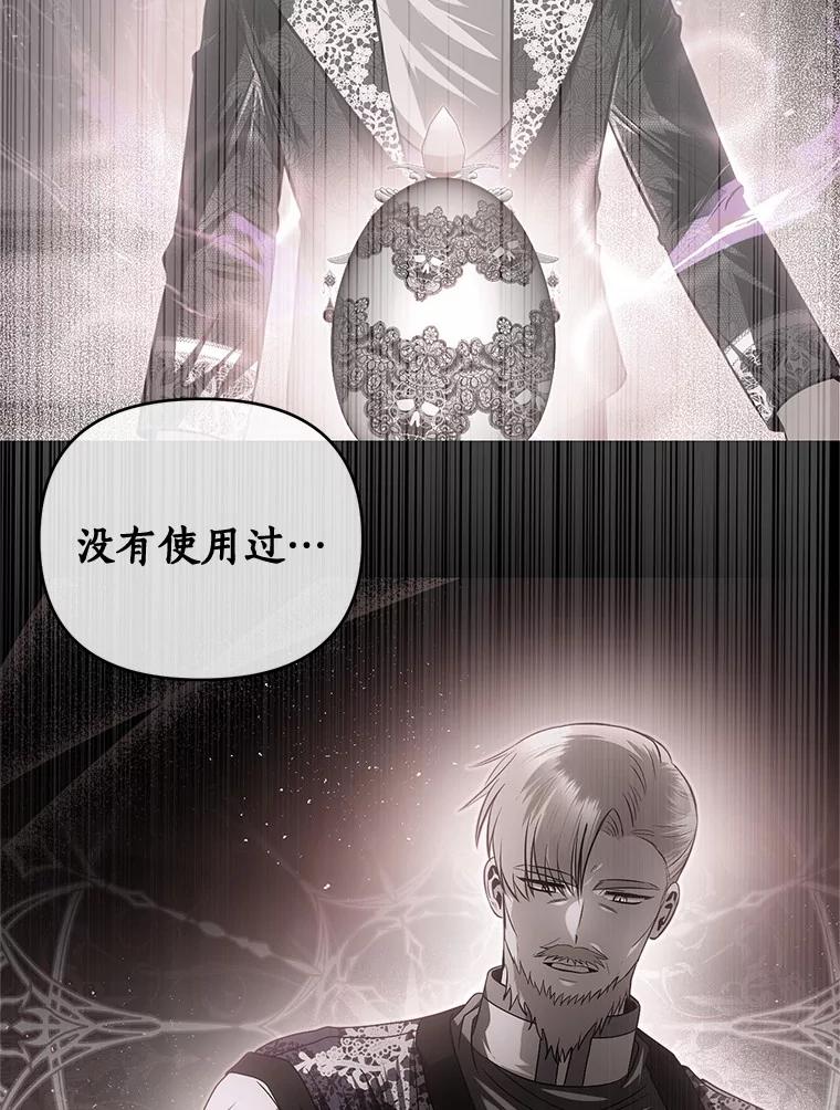 《与陛下同寝的生存法则》64.神殿的记录 第11页