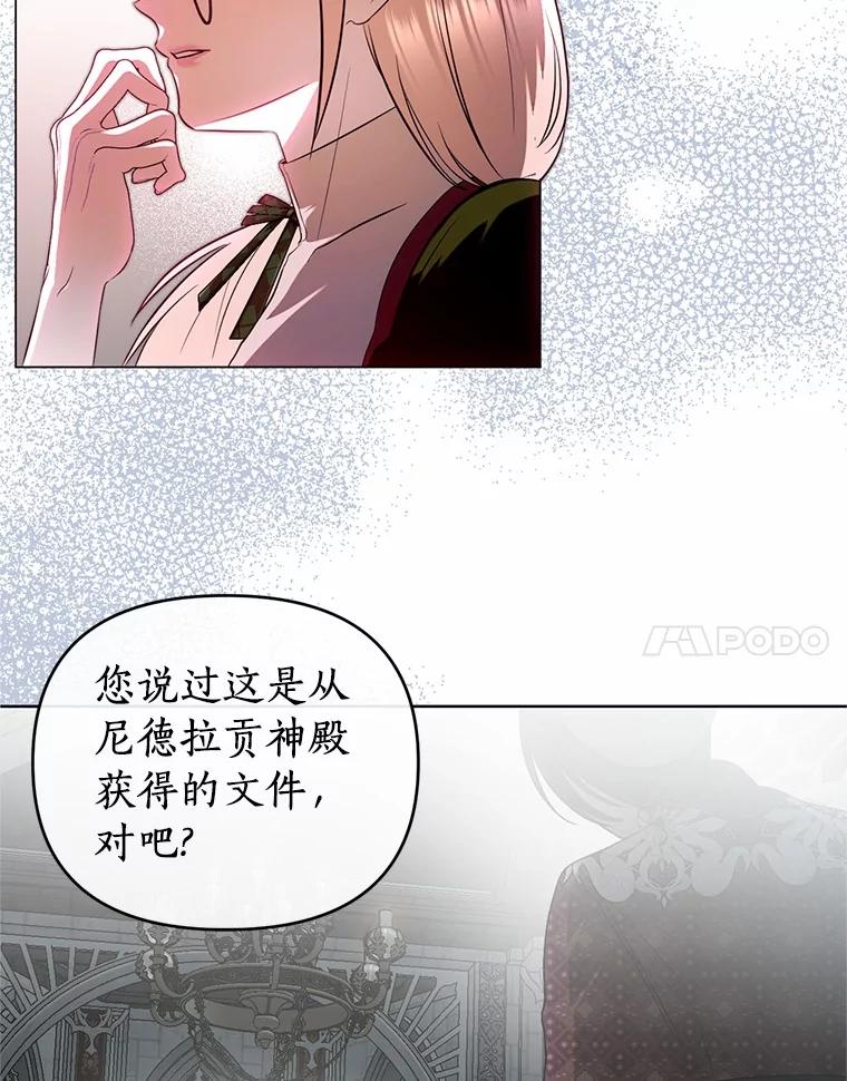 《与陛下同寝的生存法则》64.神殿的记录 第20页