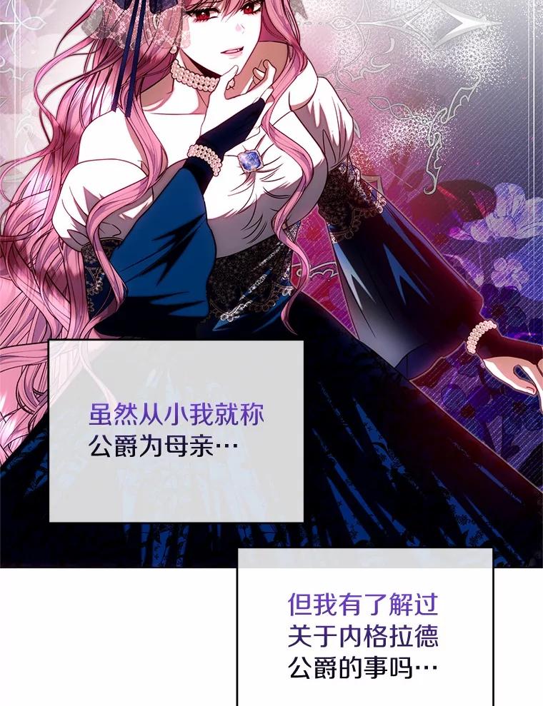 《与陛下同寝的生存法则》64.神殿的记录 第28页