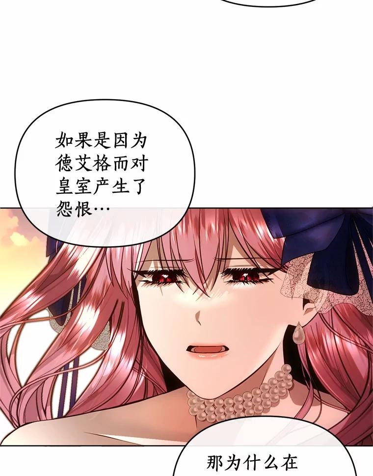 《与陛下同寝的生存法则》64.神殿的记录 第86页