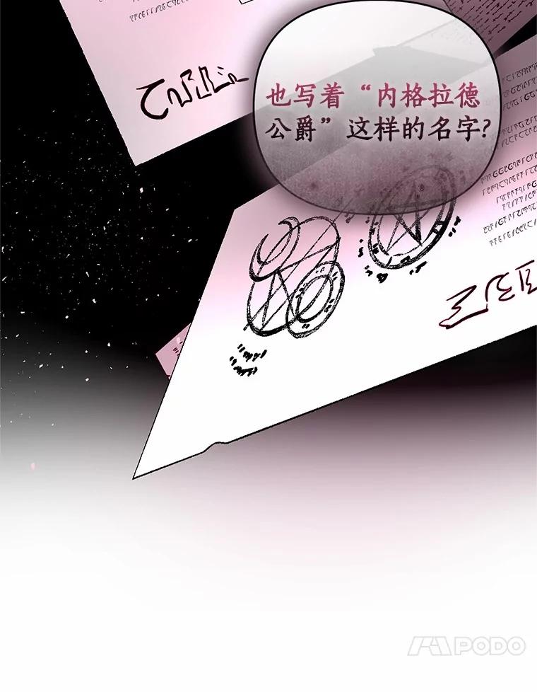 《与陛下同寝的生存法则》64.神殿的记录 第23页