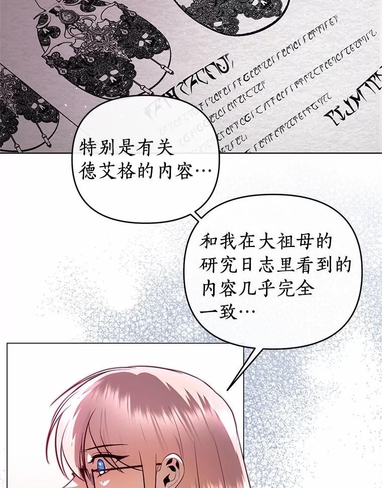 《与陛下同寝的生存法则》64.神殿的记录 第19页